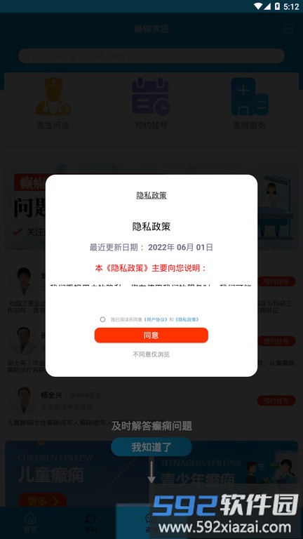 癫痫求医app截图4