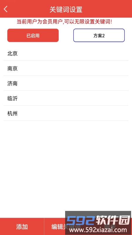 艺凡提醒器最新版(更名信息提醒器)截图1