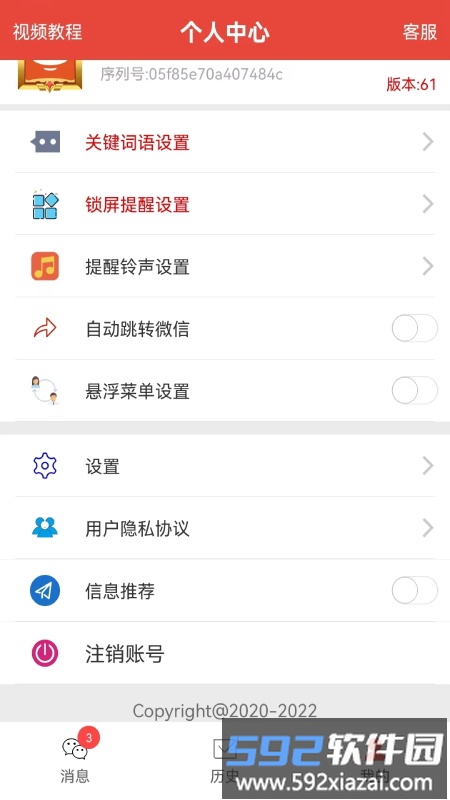 艺凡提醒器最新版(更名信息提醒器)截图2