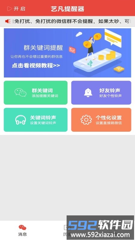 艺凡提醒器最新版(更名信息提醒器)截图4