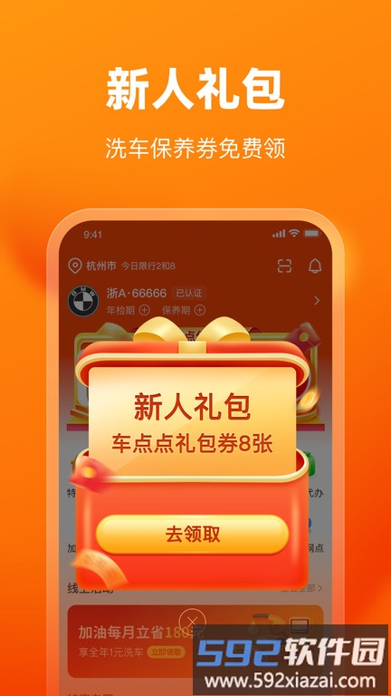 车点点洗车官方版截图1