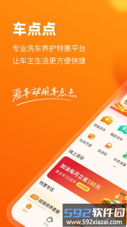 车点点洗车官方版截图2