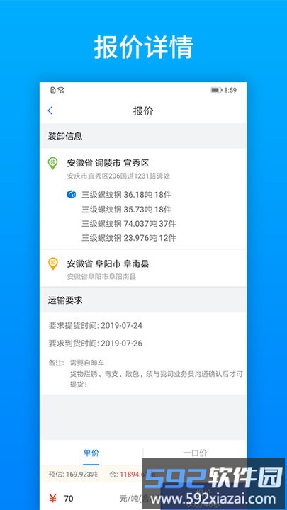 及韵通承运商app官方版截图1