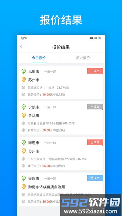及韵通承运商app官方版截图2