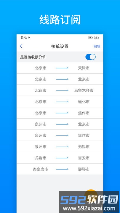 及韵通承运商app官方版截图4