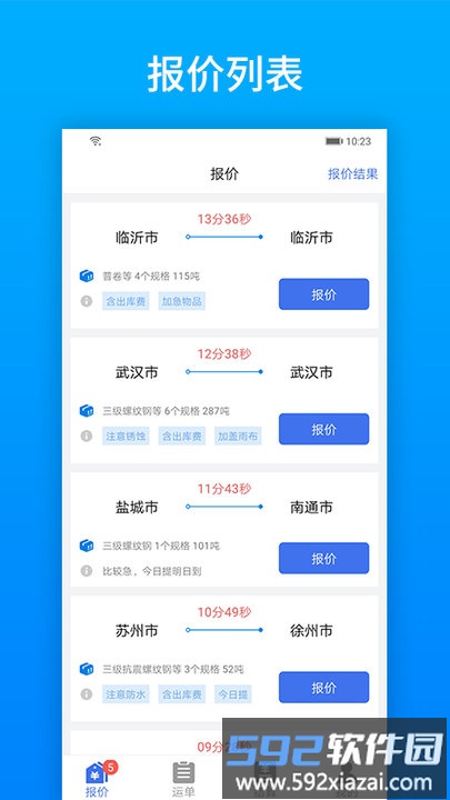 及韵通承运商app官方版截图5