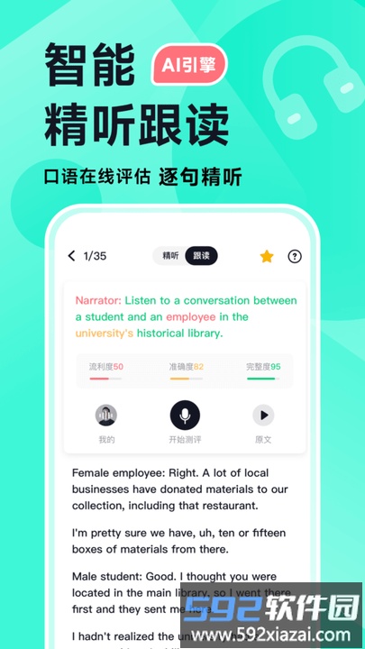 多次元雅思app手机版截图1