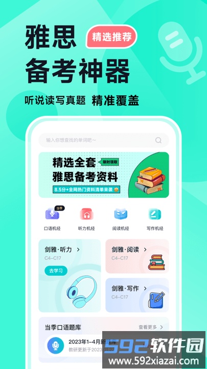 多次元雅思app手机版截图3
