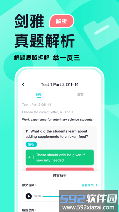 多次元雅思app手机版截图4