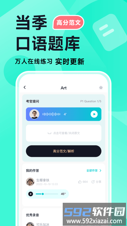 多次元雅思app手机版截图5