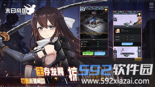 末日帝国九游版截图1