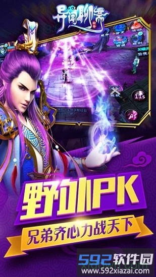 异闻聊斋手游截图1