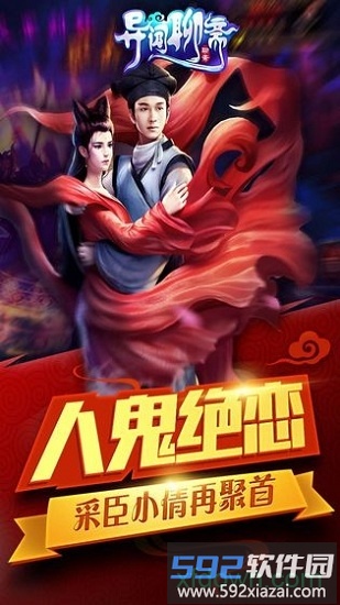 异闻聊斋手游截图3