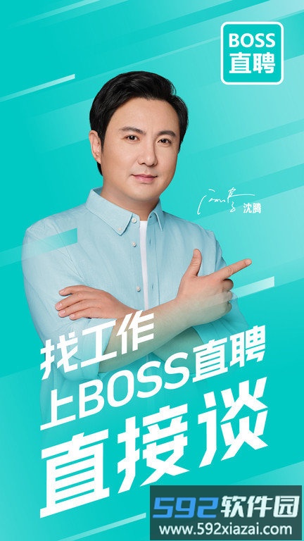 boss直聘app截图1
