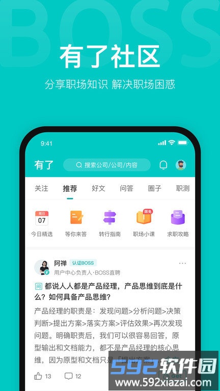 boss直聘app截图2