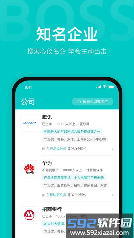 boss直聘app截图3