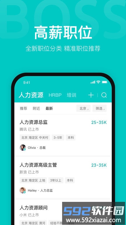 boss直聘app截图4