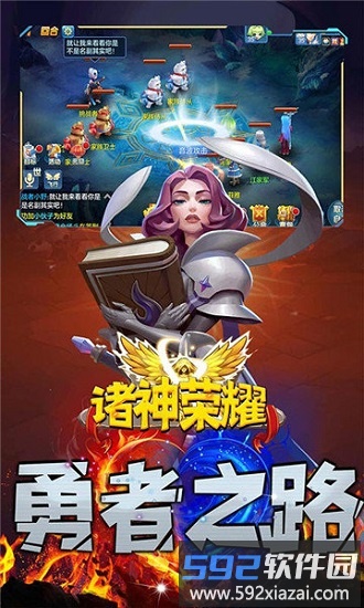诸神荣耀官方版截图2