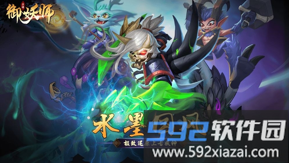 御妖师游戏官方版截图1