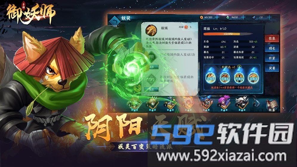 御妖师游戏官方版截图2