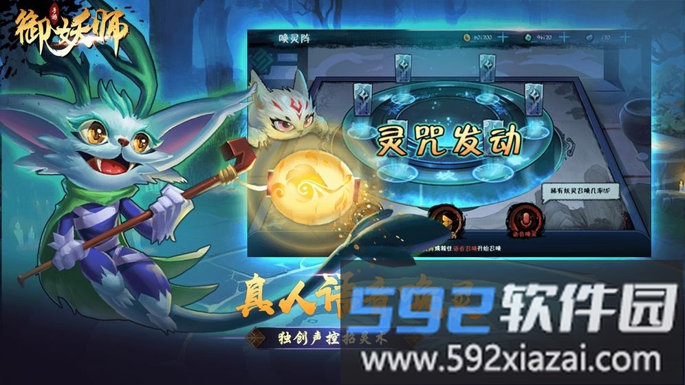 御妖师游戏官方版截图4
