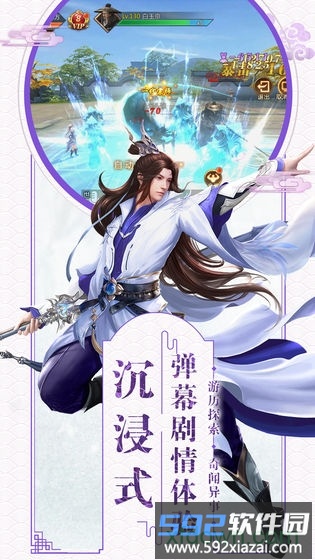 白犀游戏剑仙轩辕志截图4