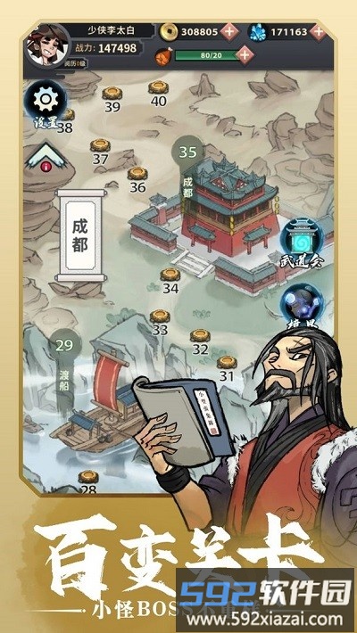 少侠太白官方版截图4