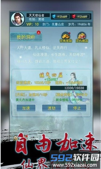 修仙奇迹手游截图1