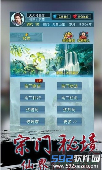 修仙奇迹手游截图2