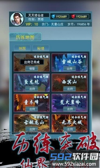 修仙奇迹手游截图3