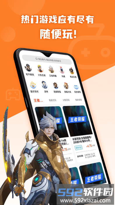 借号玩平台截图2