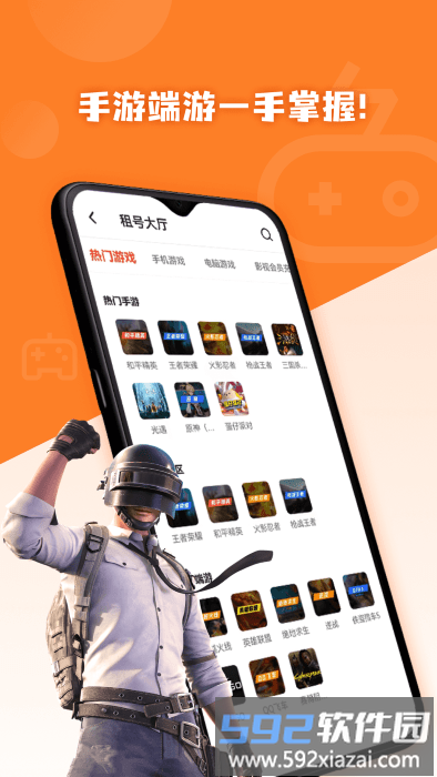 借号玩平台截图3