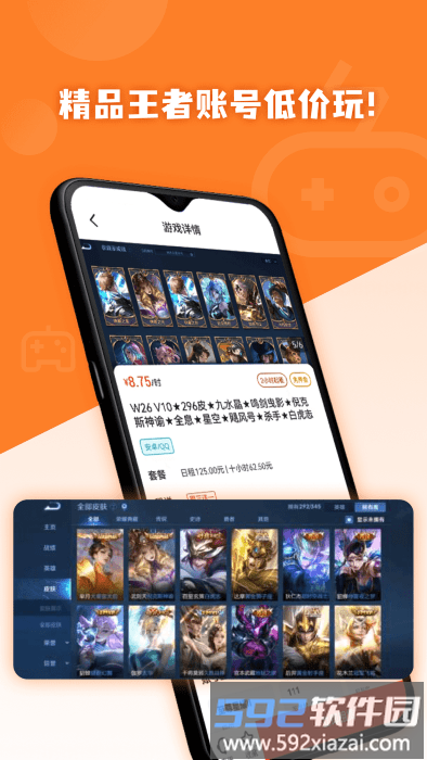 借号玩平台截图4