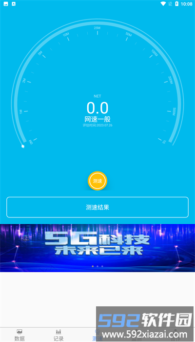 尼拉测试最新版截图1