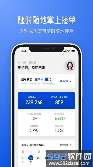 橙婚职业人手机版截图1