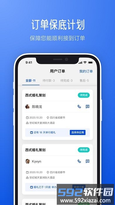 橙婚职业人手机版截图2