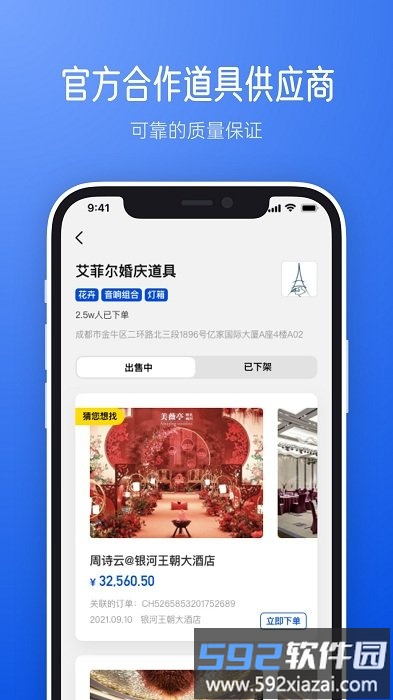 橙婚职业人手机版截图3