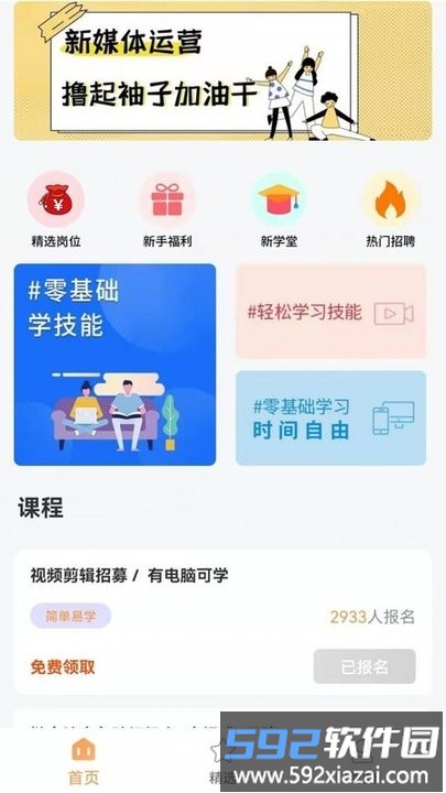 hr热线app截图1