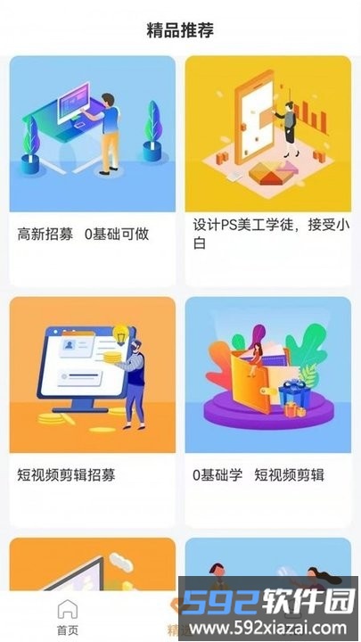hr热线app截图3