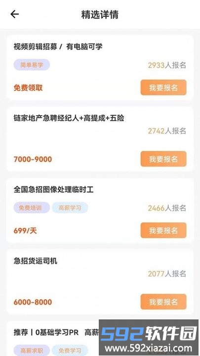 hr热线app截图4