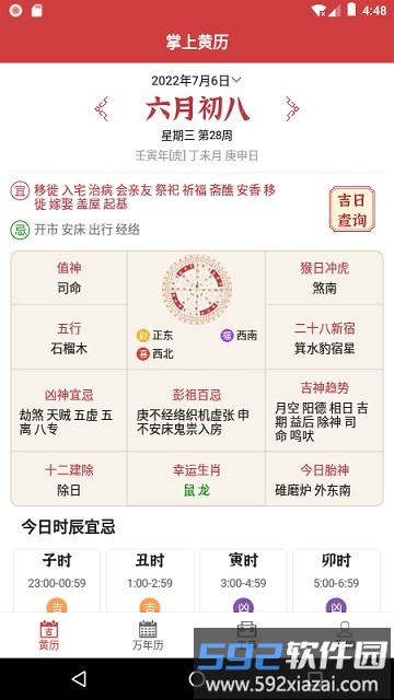 掌上黄历app截图1