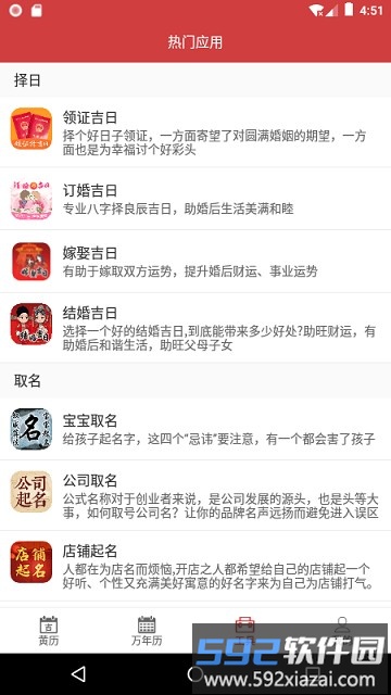 掌上黄历app截图2