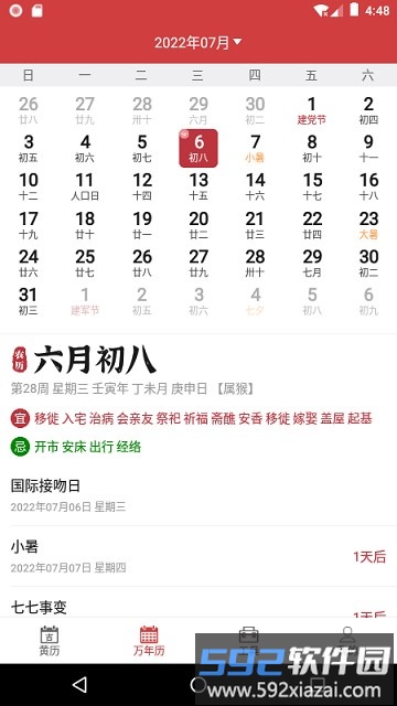 掌上黄历app截图3
