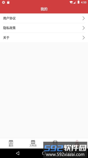 掌上黄历app截图4