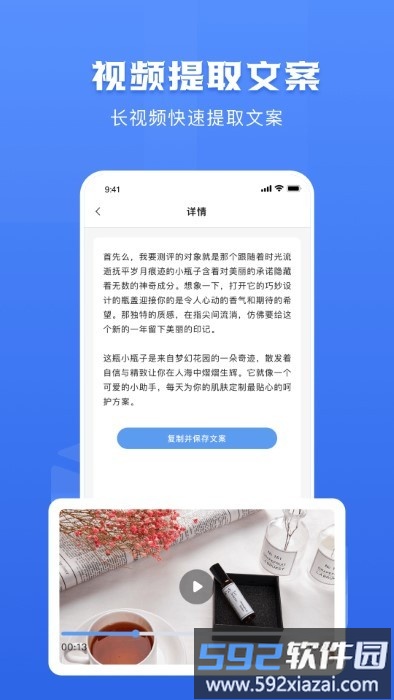 链接转文字大师软件截图1