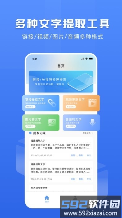 链接转文字大师软件截图2