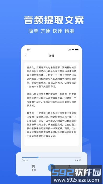 链接转文字大师软件截图3