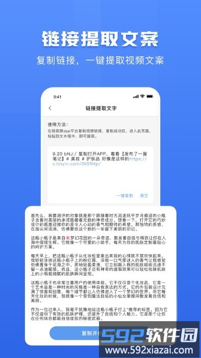 链接转文字大师软件截图4