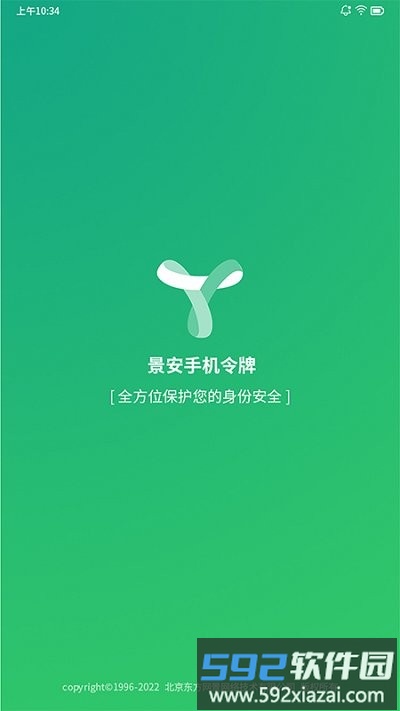 景通动态令牌软件截图1