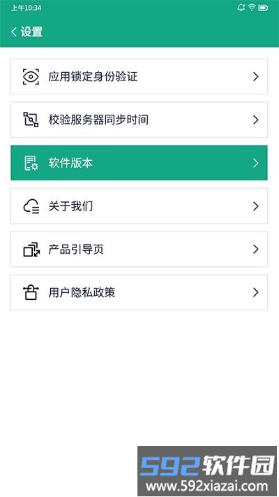 景通动态令牌软件截图3